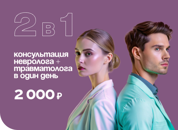 АКЦИЯ «2 В 1»