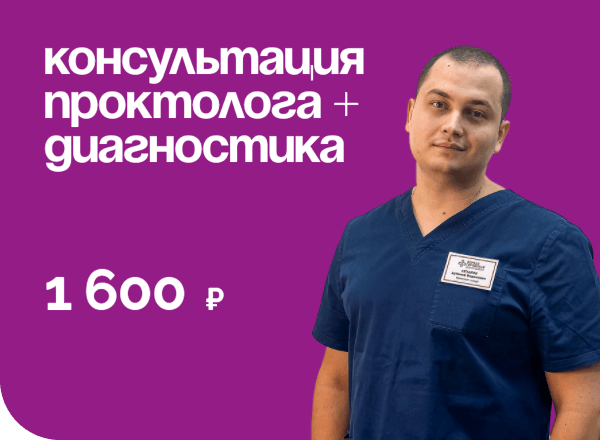 Спецпредложение месяца от врача-колопроктолога Суханова А.В.