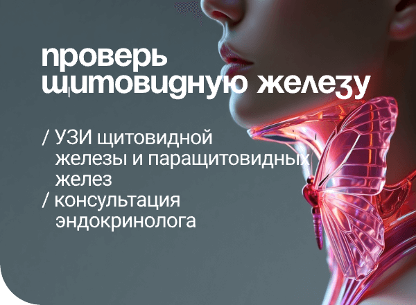 АКЦИЯ «ЩИТОВИДНАЯ ЖЕЛЕЗА ЗДОРОВА»