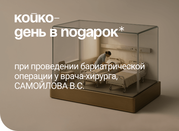 АКЦИЯ  «КОЙКО-ДЕНЬ В ПОДАРОК»