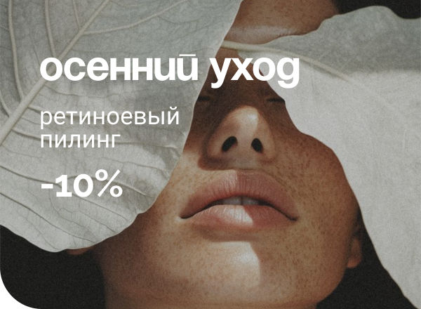 АКЦИЯ «ОСЕННИЙ УХОД»