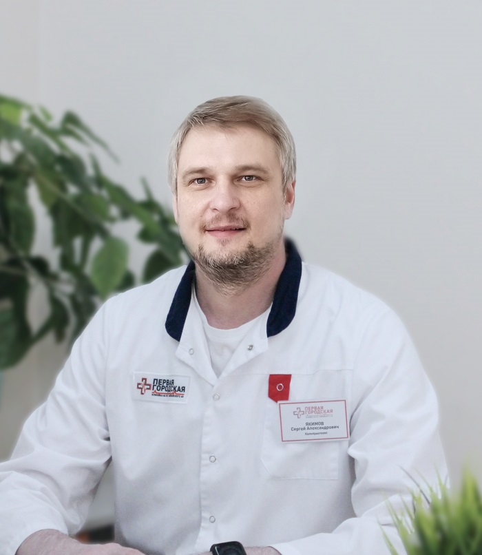 Якимов Сергей Александрович