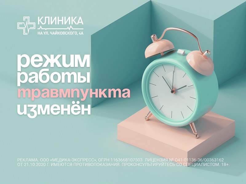 Травмпункт работает с 8.00 до 20.00, где возраст приема начинается с 5 лет.