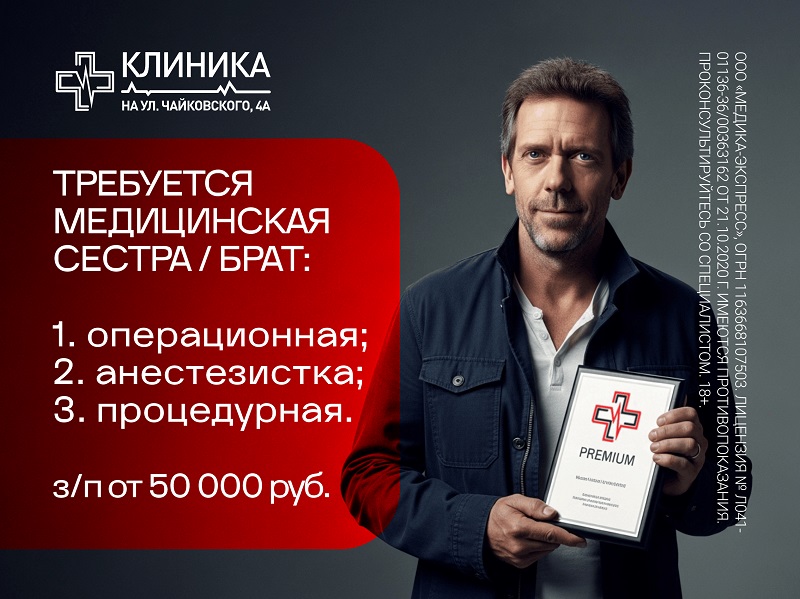 Требуется медицинская сестра/брат