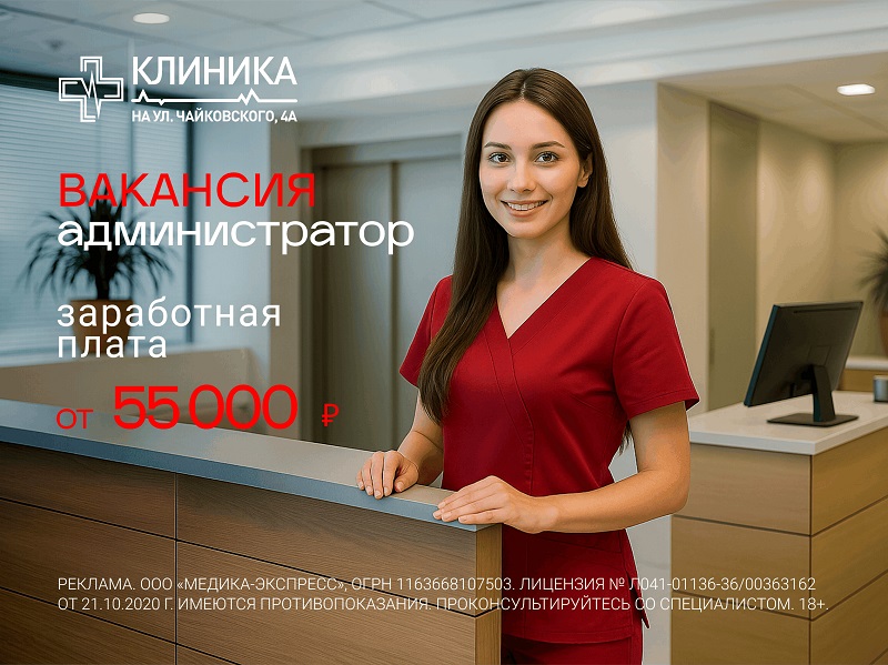 ВАКАНСИЯ! АДМИНИСТРАТОР!