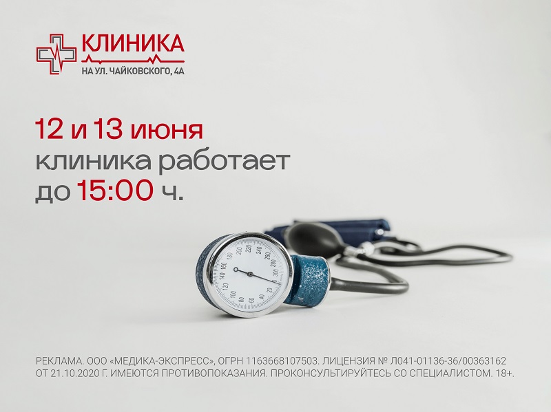 Режим работы на 12 и 13 июня 2025