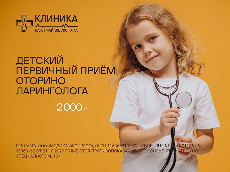 Акция «Детский осмотр у ЛОР-врача»