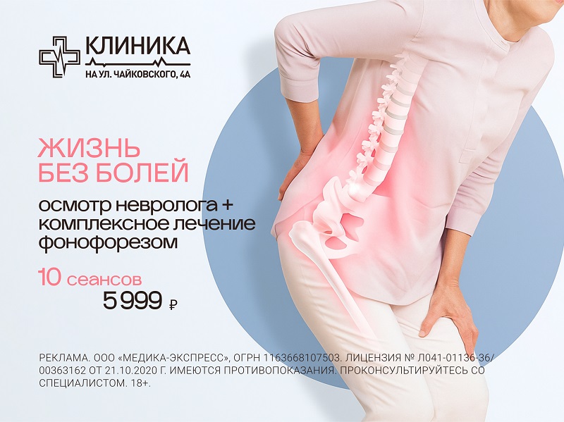 Акция «Жизнь без болей»