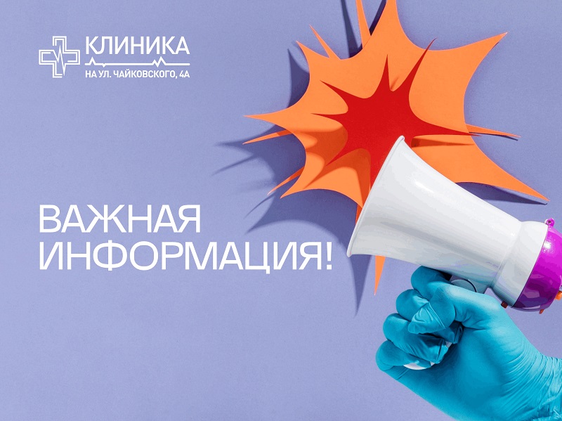 Важная информация