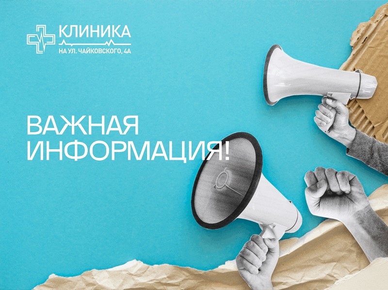 Важная информация