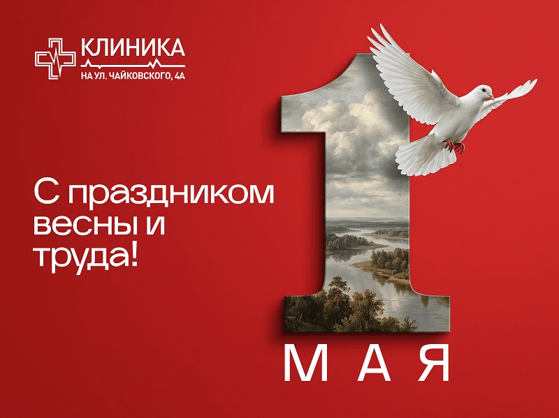 Мир. Труд. Май.