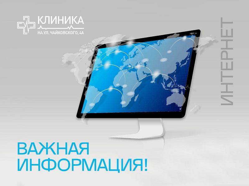 Важная информация