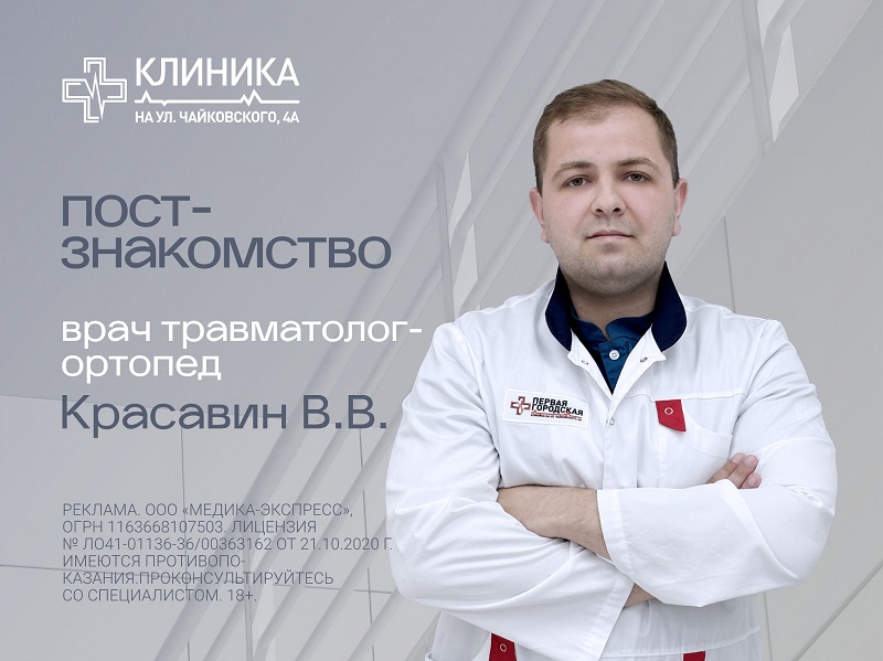 Пост-знакомство Красавин В.В.