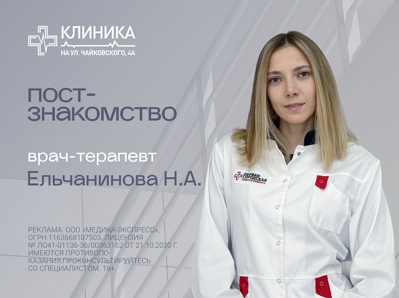 Пост–знакомство Ельчанинова Наталья Александровна