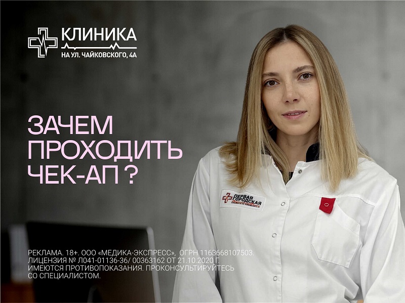 Зачем проходить чек-ап?