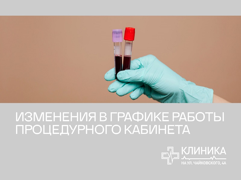 26 сентября процедурный кабинет не работает