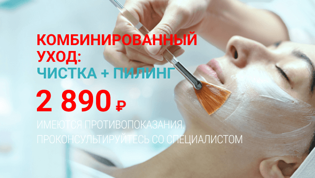 комбинированный уход в косметологии. 