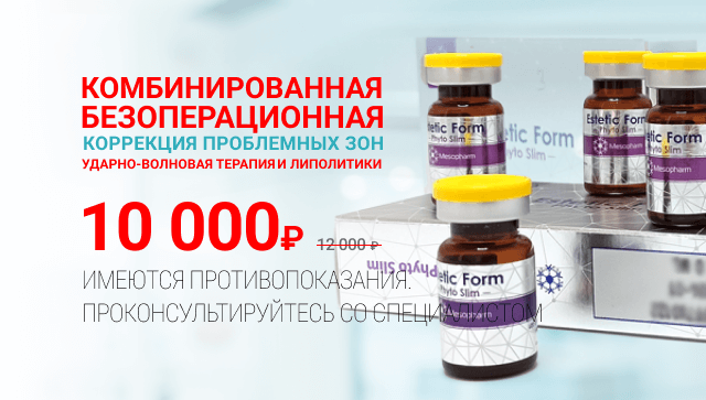 УВТ_липолитик  в косметологии. 