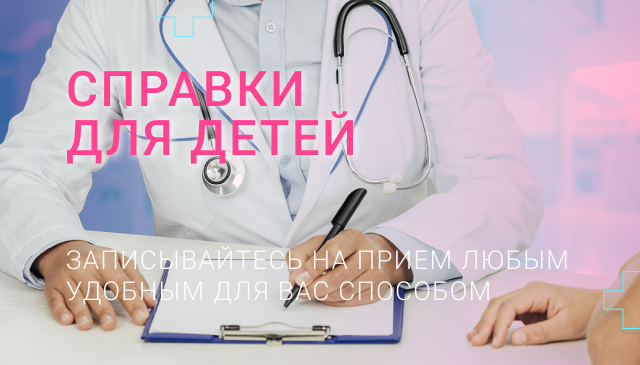 Справки детские 20221214. 