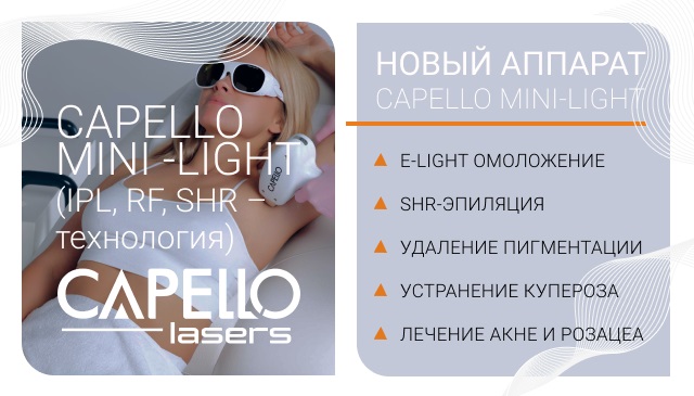 CAPELLO_ИМИДЖ 20230627 2. 