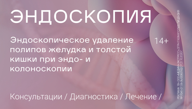 Эндоскопия в20251017. 