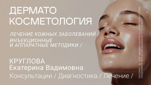 Дерматокосметолог в20251017. 