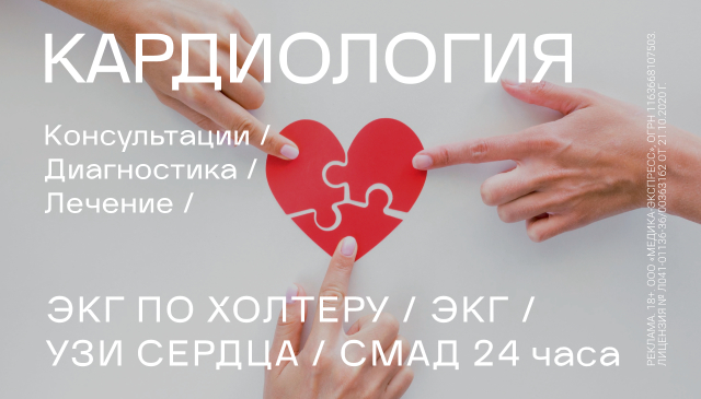 Кардиолог в20251017. 
