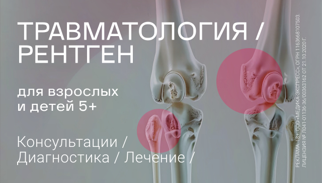 Травмпункт в20251017. 