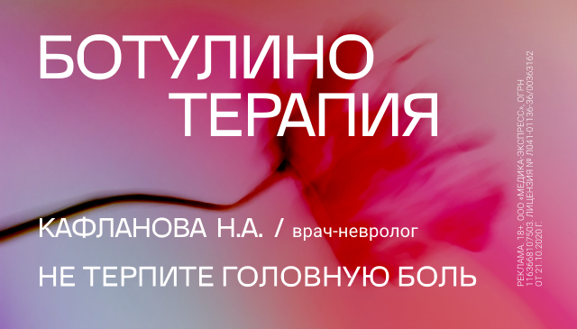 Ботулинотерапия в20260331. 
