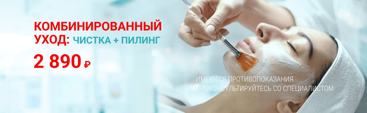 комбинированный уход в косметологии. 