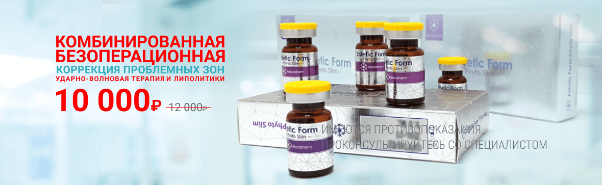 УВТ_липолитик  в косметологии. 