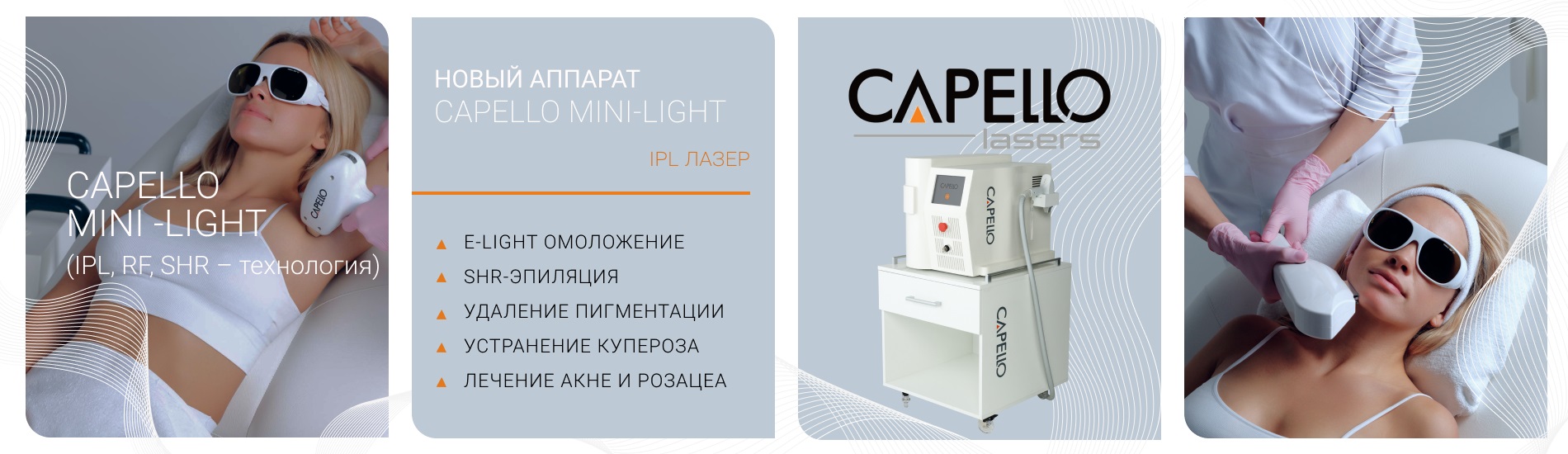 CAPELLO_ИМИДЖ 20230627 2. 