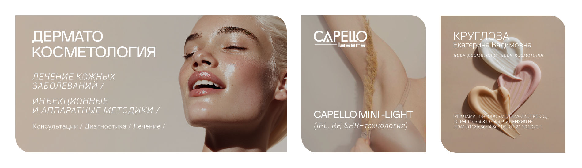 Дерматокосметолог в20251017. 