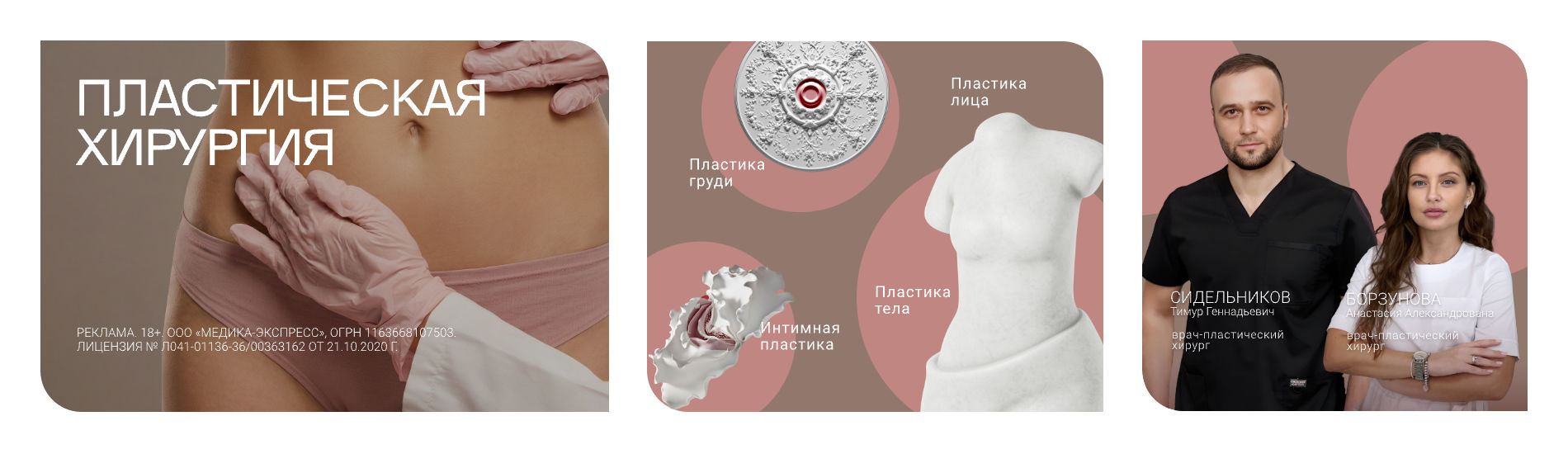 Пластическая хирургия в20260331. 