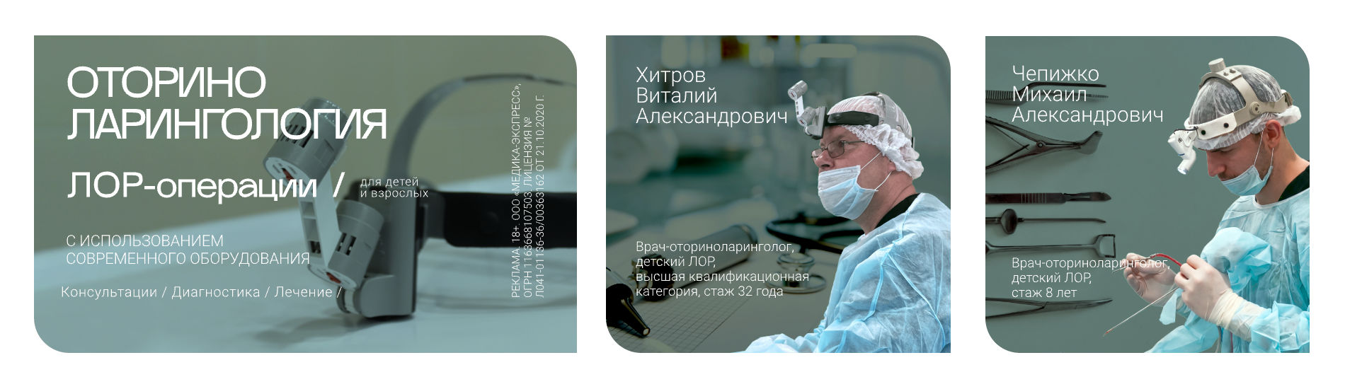 Хитров ЛОР в20251017. 