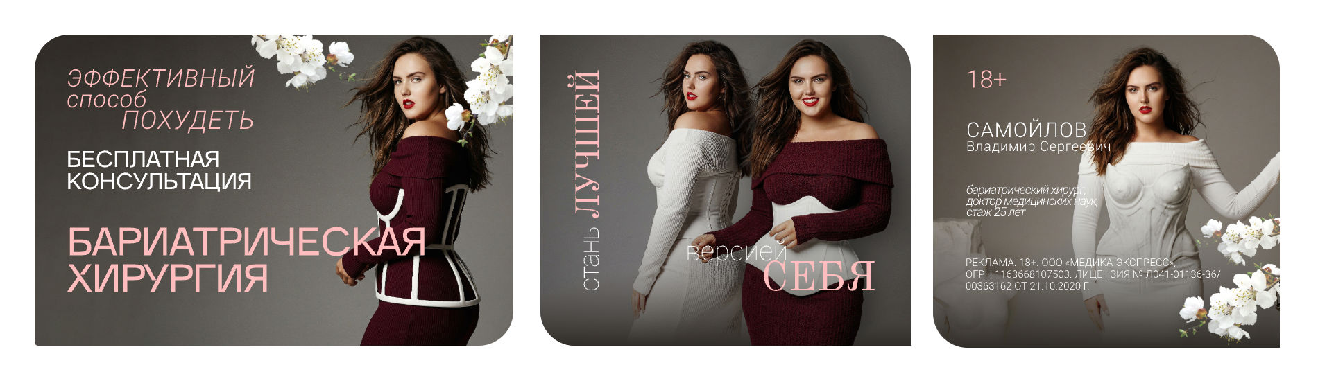 Бариатрия Самойлов в20260331. 