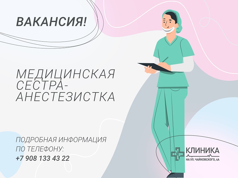 МЕДИЦИНСКАЯ СЕСТРА-АНЕСТЕЗИСТКА