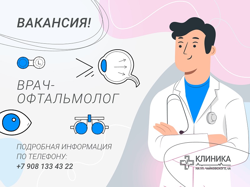 ОФТАЛЬМОЛОГ