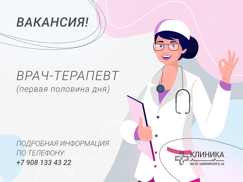 ВРАЧ-ТЕРАПЕВТ